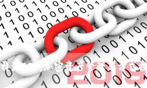 比特派EOS：加密资产管理新方式探讨