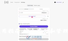雪崩币钱包使用指南：安全存储和管理你的加密