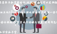   b特派钱包是真是假？揭秘它的真实面目 /  gua
