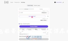 比特派钱包能否提取狗狗币？详尽指南与分析