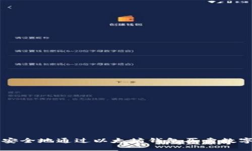 如何安全地通过以太坊钱包买卖数字货币