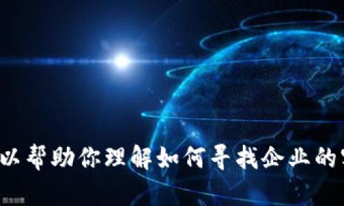 由于缺乏具体的背景信息，我无法提供关于“b特派”的具体客服电话。不过，我可以帮助你理解如何寻找企业的客服电话信息，也可以给你展示一个类似的结构。请让我知道你希望我如何继续。