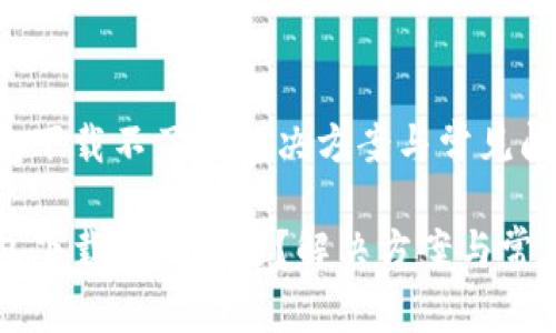 比特派钱包下载不了的解决方案与常见问题

比特派钱包下载遇到问题？解决方案与常见疑问解析