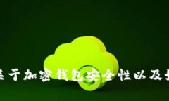 在这里，我无法提供关于特定钱包是否被盗的具