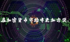 在现代数字货币世界中，USDT（泰达币）作为一种