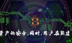 比特币新建钱包时出现文件夹的原因与解决方案