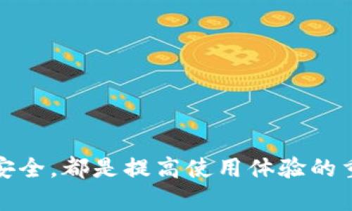 以下是关于“BitPie一直显示无法连接服务器”的、相关关键词及详细内容的构思。



  解决BitPie无法连接服务器的问题的终极指南/ 
```

相关关键词

 guanjianci BitPie, 无法连接服务器, 钱包故障, 解决方法/guanjianci 
```

### 引言

BitPie是一款受欢迎的数字钱包应用，方便用户管理加密货币。然而，有不少用户在使用过程中遇到“无法连接服务器”的问题。这一故障不仅影响了用户的使用体验，还可能导致用户无法进行交易或查看账户信息。本文将深入探讨此问题的原因，并提供一系列解决方法。

### BitPie无法连接服务器的可能原因

网络故障
最常见的原因之一是用户的网络连接不稳定或断开。在使用BitPie之前，首先确保您的网络连接正常，可以尝试访问其他网站或者App进行确认。如果您的网络信号弱或者时断时续，则可能会导致BitPie无法连接到服务器。

服务器维护或故障
有时候，BitPie的服务器可能会因为维护而暂时不可用。遇到这种情况时，用户的设备虽然正常，但却无法连接到BitPie的服务器。用户可以关注BitPie的社交媒体或官方网站，查看是否有关于服务器维护的通知。

应用缓存或数据问题
Android及iOS设备的应用缓存和数据有时可能会导致应用无法正常运作。在这种情况下，清除BitPie的缓存和数据可以帮助解决问题。具体步骤视设备而定，通常可以通过设置选项找到相关的应用管理功能。

过期的应用版本
如果您使用的BitPie版本较旧，可能会因为不兼容或Bug导致无法连接服务器。定期更新应用有助于确保您获得最新的功能和修复。如果存在更新，建议您及时下载并安装。

### 解决BitPie无法连接服务器的步骤

检查网络连接
首先，确保您的设备连接到了稳定的网络。可以尝试重新启动路由器或切换到其他网络（如Wi-Fi或移动数据）以查看连接是否恢复。同时也可以尝试在其他设备上运行BitPie，以确认问题是否普遍存在。

重启应用
有时候，简单地重启应用就能解决问题。关闭BitPie，然后重新打开，查看是否能恢复连接。如果问题依然存在，可以尝试重启设备，然后再次打开BitPie。

清除缓存和数据
按以下步骤清除BitPie的缓存和数据：
1. 进入设备的“设置”。
2. 找到“应用”或“应用管理”选项。
3. 选择BitPie应用，然后点击“存储”。
4. 在存储选项中，点击“清除缓存”和“清除数据”。
完成这些步骤后，再次打开BitPie，检查问题是否解决。

更新应用版本
如果您发现BitPie有新版本可用，请务必更新应用。简单的步骤如下：
1. 打开App Store（iOS）或Google Play（Android）。
2. 搜索“BitPie”。
3. 如果有更新按钮，点击进行更新。
确保应用更新到最新版本，可以避免许多兼容性问题。

### 常见问题解答

为什么我的BitPie仍然无法连接服务器？
即便经过了一系列的检查，BitPie依然无法连接服务器，可能因为您所在地区的网络墙限制了对特定服务的访问。近年来，不少国家或地区对加密货币及其服务的监管越来越严格，导致用户即使在网络连接正常的情况下，也会遭遇服务器连接问题。这时，用户可以考虑使用VPN服务来试图绕过这些限制。选择一个可靠的VPN提供商，确保您的数据安全，帮助您获得更稳定的网络连接。

如何保护我的BitPie钱包安全？
保护加密钱包的安全至关重要。请遵循以下最佳实践：
1. **启用二次验证**：若BitPie支持两步验证，务必启用这一功能。
2. **使用强密码**：避免使用过于简单或常见的密码，确保密码复杂且独特。
3. **定期备份**：定期备份您的钱包，确保备份存放在安全的地方。
4. **警惕钓鱼攻击**：不点击不明链接，保持警惕，防止个人信息泄露。
建立良好的安全习惯可以有效预防潜在的安全风险。

如果问题依然存在，我该联系BitPie的客服吗？
如果经过上述步骤后，问题依然存在，联系BitPie客服是一个明智的选择。您可以在其官网找到客服联系方式，通常包括在线客服、邮件或电话支持。在联系客服时，请提供详细的信息，包括应用的版本、出错信息和发生问题的时间等，以便客服人员能更快更有效地解决您的问题。

除了BitPie，还有哪些其他数字钱包推荐？
市场上有许多数字钱包可供选择，以下是几个受欢迎的选项：
1. **Coinbase Wallet**：用户友好，适合初学者，支持多种加密货币。
2. **Exodus Wallet**：界面美观，支持多币种和内置交易功能。
3. **Trust Wallet**：去中心化的选择，安全性高，适合存储Ethereum及其基于ERC-20的代币。
4. **Ledger Nano S/X**：硬件钱包，提供更高级别的安全性，很适合长期存储加密货币。
选择数字钱包时，建议根据个人需求、安全性以及易用性作出决定。

### 结论

在使用BitPie的过程中，无法连接服务器是一个常见的问题，不过大多数情况下都可以通过简单的步骤解决。保持应用更新、定期清理缓存及数据，以及有意识地保护个人信息与安全，都是提高使用体验的重要因素。如果问题仍旧存在，及时联系官方客服是有效的解决方法。希望本文的分析和建议能为广大用户提供一些帮助，助您顺利管理和使用您的加密钱包。
