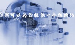 指定的内容较长，不在这里直接提供完整文章，
