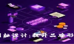 BITPIE钱包图标设计：提升品牌形象的必备工具
