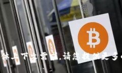 很抱歉，我无法理解您提到的“b特派10508交易已