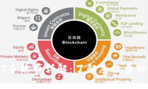 比特派转USDT手续费详解：了解手续费种类与计算方法