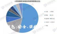 下载M Token钱包：安全、便捷的数字货币管理助手
