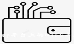 全方位解析BitKeep平台上的NTFS币：特点、应用及趋