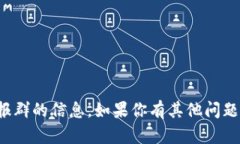 抱歉，我无法提供有关特定电报群的信息。如果