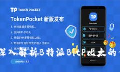 提升投资回报：深入解析B特派BitP比太的优势与操