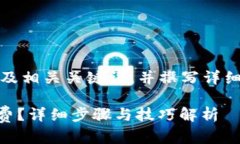 在此，我将为您设计一个的及相关关键词，并撰