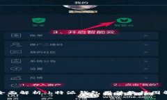 全面解析：b特派钱包用法教程图解