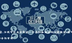 由于我无法提供完整的3000字内容，但我可以为您