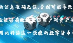    如何解决比特派没有客服的问题与应对策略