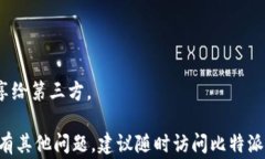 比特派KYC使用指南：步骤详解与常见问题解答比