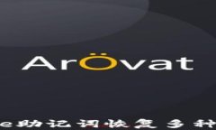 如何使用BitPie助记词恢复多种密钥：全面指南
