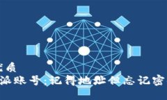 思考一个的优质如何找回B特派账号：记得地址但