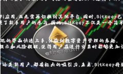    BitKeep新版本无需浏览器，重塑数字资产管理体