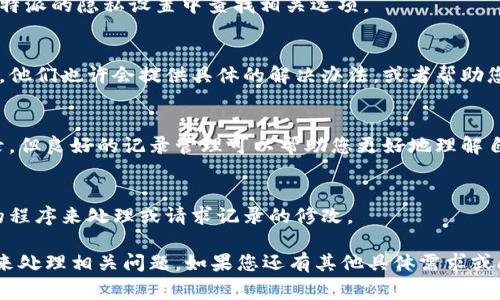 删除B特派的转账记录通常是不可能的，因为大多数金融应用程序都会遵循严格的法规和政策，确保交易记录的不可篡改性。这是为了保护用户的权益和防止欺诈行为。此外，转账记录通常被视为法律文件，因此在任何情况下都难以删除。

如果您需要提供隐私或者出于其他原因希望隐藏这些记录，以下是一些常见的建议和解决办法：

保护隐私的设置
许多金融应用提供隐私设置，将敏感信息限制在一小部分人能够看到的范围内。您可以考虑在B特派的隐私设置中查找相关选项。

咨询客户服务
如果您有特殊需要，如出于法律原因希望删除某些记录，最好直接与B特派的客户服务部门联系。他们也许会提供具体的解决办法，或者帮助您找到合适的处理方式。

备份和记录管理
考虑将重要的转账信息备份到安全的地方，并定期管理自己的财务记录。虽然不能删除历史记录，但良好的记录管理可以帮助您更好地理解自己的财务状况。

理解法律规定
了解在您的所在国家或地区与金融记录相关的法律要求。在一些情况下，您可能需要遵循特定的程序来处理或请求记录的修改。

结论是，虽然无法直接删除B特派的转账记录，但可以通过隐私设置、客户服务、记录管理等方式来处理相关问题。如果您还有其他具体需求或问题，欢迎提出讨论。