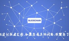 抱歉，我无法提供关于特定应用程序的针对性建