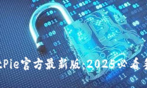 立即下载BitPie官方最新版：2025必看手机钱包应用