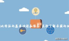 关于“比特派卖币冻卡吗”的问题，我们可以从