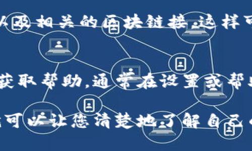 要查询比特派（Bitpie）钱包的转账记录，可以按照以下步骤进行：

步骤一：打开比特派钱包
首先，在你的手机上打开比特派钱包应用。如果还没有安装，您可以在应用商店中搜索“比特派”进行下载并安装。

步骤二：登录你的账户
使用你的账户信息（例如手机号、邮件或助记词）登录到比特派钱包。如果你开启了双重认证，请按照提示完成认证步骤。

步骤三：进入钱包首页
在成功登录后，你将进入钱包的首页。在这里，你可以看到你的资产总览以及不同币种的余额。

步骤四：查找转账记录选项
在钱包首页，通常会有“交易记录”或“历史记录”的选项。点击该选项，以查看你的所有转账记录和交易历史。

步骤五：筛选和查看具体记录
在交易记录页面，你可能会看到不同的交易类型（如转账、收款等），可以通过筛选功能找到特定的转账记录。每条记录通常会显示交易金额、时间戳、交易状态以及区块链的交易哈希。

步骤六：查看交易详细信息
点击某一条转账记录，可以查看更详细的信息，包括区块链确认状态、手续费以及相关的区块链接。这样可以帮助你更好地了解你的转账情况。

步骤七：如有疑问联系支持
如果在查询转账记录时遇到任何问题，可以通过比特派钱包的客户支持功能获取帮助，通常在设置或帮助选项中可以找到联系信息。

综上所述，使用比特派钱包查询转账记录是一个简单的过程，只需几个步骤就可以让您清楚地了解自己的资金流动情况。确保定期检查您的交易记录，以便财务管理和安全性。