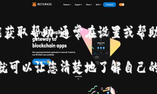 要查询比特派（Bitpie）钱包的转账记录，可以按照以下步骤进行：

步骤一：打开比特派钱包
首先，在你的手机上打开比特派钱包应用。如果还没有安装，您可以在应用商店中搜索“比特派”进行下载并安装。

步骤二：登录你的账户
使用你的账户信息（例如手机号、邮件或助记词）登录到比特派钱包。如果你开启了双重认证，请按照提示完成认证步骤。

步骤三：进入钱包首页
在成功登录后，你将进入钱包的首页。在这里，你可以看到你的资产总览以及不同币种的余额。

步骤四：查找转账记录选项
在钱包首页，通常会有“交易记录”或“历史记录”的选项。点击该选项，以查看你的所有转账记录和交易历史。

步骤五：筛选和查看具体记录
在交易记录页面，你可能会看到不同的交易类型（如转账、收款等），可以通过筛选功能找到特定的转账记录。每条记录通常会显示交易金额、时间戳、交易状态以及区块链的交易哈希。

步骤六：查看交易详细信息
点击某一条转账记录，可以查看更详细的信息，包括区块链确认状态、手续费以及相关的区块链接。这样可以帮助你更好地了解你的转账情况。

步骤七：如有疑问联系支持
如果在查询转账记录时遇到任何问题，可以通过比特派钱包的客户支持功能获取帮助，通常在设置或帮助选项中可以找到联系信息。

综上所述，使用比特派钱包查询转账记录是一个简单的过程，只需几个步骤就可以让您清楚地了解自己的资金流动情况。确保定期检查您的交易记录，以便财务管理和安全性。