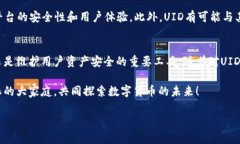 比特派UID是指在比特派（Bitpie）钱包中用于唯一