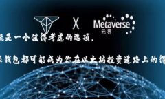 特派钱包：以太坊投资的新选择在当今迅速发展