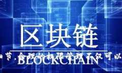 如何在比特派中授权对方账号权限在数字货币和