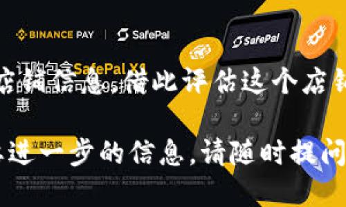 要查找B特派授权店铺的信息，可以通过以下几个步骤进行：

### 步骤一：访问B特派的官方网站
首先，您需要访问B特派的官方网站。通常，官方网站会提供关于授权店铺的信息，您可以在首页或者相关的菜单中找到“店铺查询”或者“授权店铺”这样的链接。

### 步骤二：查找店铺查询工具
在B特派的官方网站上，寻找可能存在的授权店铺查询工具。这种工具通常允许用户输入商家名称、地址或者其他相关信息，以便快速查找所需的授权店铺。

### 步骤三：使用社交媒体和论坛
如果在官网上找不到满意的信息，您还可以通过社交媒体或者相关的论坛与其他用户交流。例如，您可以在微博、微信或者相关的电商平台上寻找B特派的官方账号，通常他们会发布关于授权店铺的信息。

### 步骤四：联系B特派客服
如果您已经尝试了以上的方法仍然无法找到所需信息，那么直接联系B特派的客服是一个好选择。通常，客服电话或在线客服可以提供最准确的信息。

### 步骤五：查阅用户评价
在一些电商平台上，您也可以查看买家的评价。一些消费者会发布关于他们购买商品的店铺信息，借此评估这个店铺是否为B特派授权商家。

通过这些步骤，您可以有效地找到B特派授权店铺的信息。若您还有其他具体问题或需要进一步的信息，请随时提问！