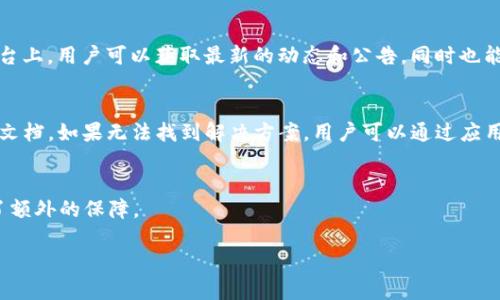 BitKeep 是一款相对流行的数字钱包，专注于支持多种数字货币和去中心化应用。很多用户在使用过程中可能会遇到各种问题，因此客服的支持显得尤为重要。以下是关于 BitKeep 客服的一些信息：

BitKeep 客服渠道
BitKeep 提供多种客服渠道，方便用户在遇到问题时寻求帮助。例如，用户可以通过官方应用内的“帮助中心”功能，查找常见问题的解决方案。此外，BitKeep 还在其官方网站上设有 FAQ（常见问题解答）页面，用户可以在此找到一些基本的操作指南。

社交媒体和社区支持
此外，BitKeep 还通过社交媒体平台（如 Twitter、Telegram 和 Discord）与其用户互动。在这些平台上，用户可以获取最新的动态和公告，同时也能向 BitKeep 的团队反馈问题。这种社区支持让用户能够更方便地获得使用过程中所需的帮助。

如何联系客服
如果用户在使用 BitKeep 过程中遇到技术难题，或是对某些功能有疑问，建议先查看应用内的帮助文档。如果无法找到解决方案，用户可以通过应用内的客服入口直接联系官方客服团队。客服团队通常会在工作日内迅速响应用户的问题。

总结
因此，BitKeep 是有客服支持的用户可以通过多种渠道求助，为用户在使用数字钱包的过程中提供了额外的保障。

如果您有其他具体的问题或者需要进一步的帮助，请随时询问。