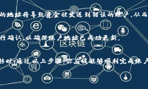 填写B特派账户地址通常可以分为以下几个步骤，确保你能正确完成这个过程。以下是一些常见的步骤，你可以参考：

步骤一：找到你的B特派账户地址
首先，你需要登录你的B特派账户。在账户首页，你通常会看到个人信息或者账户设置的选项。在这些选项中，寻找“账户地址”或“钱包地址”的标签。这个地址是独一无二的，用于收发资金。

步骤二：复制账户地址
一旦你找到了账户地址，确保你仔细核对它。然后选择复制这一串字符。请注意，账户地址通常是由数字和字母组成的一长串字符串，任何的多余空格或字符都会导致资金转移失败。

步骤三：填写地址
接下来，在你需要填写B特派账户地址的表单中，将之前复制的账户地址粘贴进去。在此过程中，确保没有错漏，地址的完整性非常重要。

步骤四：确认信息
在填好地址后，请仔细审查填写的内容，确保每个字符都是正确的。错误的地址将导致资金被发送到错误的账户，从而无法找回。

步骤五：保存并提交
确认无误后，点击提交或保存按钮。如果有验证过程，按照平台的要求进行确认，以确保账户地址已成功更新。

总结
确保你的B特派账户地址填写正确是非常重要的，尤其是在进行资金转移时。通过以上步骤，你应该能够顺利完成账户地址的填写。如遇到任何问题，随时查阅官方支持文档或联系客户服务。

希望以上信息对你有所帮助！如果你有其他问题，请随时问我。