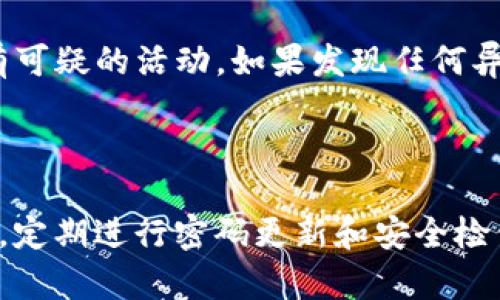 如何在BitP新手机上登录账户

在当今数字化的时代，许多人都会使用手机应用程序来进行各种金融活动。如果你是BitP的用户，想要在新手机上登录账户，以下是一个详细的指南，帮你顺利完成登录步骤。

准备工作

在登录之前，确保你的新手机已经安装了BitP应用。如果尚未安装，你可以前往应用商店搜索“BitP”进行下载。安装完成后，打开应用，你将看到登录页面。

输入登录信息

在登录页面，你需要输入相应的账户信息。通常情况下，需要填写以下几个关键信息：

ul
    listrong手机号码或邮箱地址：/strong使用你注册时关联的手机号码或邮箱。/li
    listrong密码：/strong确保输入正确的密码。如果你不记得密码，可以使用“忘记密码”功能重置。/li
/ul

确认输入正确无误后，点击“登录”按钮。如果你启用了双重身份验证，系统会要求你输入验证码，这是为了增加账户的安全性。

双重身份验证

许多金融应用为了保障用户的资产安全，都会设置双重身份验证。如果你在登录时遇到要求输入验证码的提示，通常需要到你的短信或邮箱中查找验证码。

输入验证码后，再次点击“登录”。如果你输入的信息全部正确，那么你应该能够顺利登录到账户。如果出现错误信息，请再次检查输入的信息。

账号安全检查

成功登录后，建议你首先进行一次账户安全检查。这包括查看最近的交易记录，确认是否有可疑的活动。如果发现任何异常情况，尽快修改密码，同时考虑启用额外的安全措施。

结语

以上就是在新手机上登录BitP账户的基本步骤。在使用金融应用时，安全永远是第一位的，定期进行密码更新和安全检查至关重要。希望这些信息对你在BitP平台上的使用有所帮助，让你的投资之旅更加顺利。