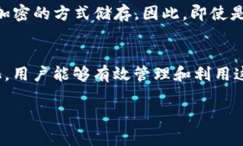 比特派钱包（BitPie Wallet）是一款方便用户安全管理数字资产的钱包应用。在讨论比特派钱包与美元（U.S. Dollar，简称“U”）之间的兑换关系时，需要了解几个关键点。

### 比特派钱包与法币的关系

数字货币的价值波动
比特派钱包支持多种数字货币，包括比特币、以太坊，以及各类稳定币和法币对等。尤其是以“U”作为单位的稳定币（如USDT）在加密市场中相对稳定，其价值通常与美元挂钩。然而，由于加密市场的变化性，数字货币的即时价值在不同交易所和时间段会有所不同，因此在使用比特派钱包时，用户需实时查询相关数字货币的市场行情。

如何查询比特派钱包中的“U”价值
用户可以通过比特派钱包的内置市场功能查看各个数字资产的实时买入和卖出价格。以“U”为例，如果你想知道一个USDT在当前市场的价值，可以直接在比特派钱包中进行查询。同时，许多第三方网站也提供加密货币的实时价格监控，用户可以根据需要灵活选择查询渠道。

比特派钱包的安全性
安全性是数字钱包用户最关心的问题之一。比特派钱包采用了一系列加密技术与安全措施，以保护用户的资产安全。用户密码、私钥等信息都采用高度加密的方式储存。因此，即使是在交易频繁的情况下，用户的资产也能够保持相对安全。

结论
总而言之，比特派钱包中的“U”通常指的是以稳定币形式存在的资产，如USDT，其价值会随市场波动。然而，只要合理使用比特派钱包，实时跟踪市场变化，用户能够有效管理和利用这些数字资产。

在处理数字资产时，了解其市场动态以及钱包的安全性是非常重要的。希望以上信息能够帮助你更好地理解比特派钱包中的“U”价值及其交易。