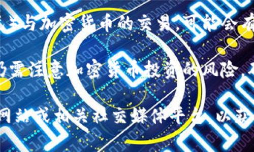 比特派（Bitpie）是一款数字资产钱包，可以帮助用户安全存储和管理各种加密货币。关于比特派的价格或费用，这里有几个要点可以说明：

1. **下载和使用费用**：比特派钱包本身是免费的，用户可以直接从官方网站或应用商店下载并使用。然而，在进行交易（如买卖加密资产）时，可能会涉及到一定的手续费。

2. **交易手续费**：在使用比特派处理不同类型的交易时，可能会收取区块链网络的交易手续费，具体费用会根据网络拥堵情况而有所不同。

3. **法币交易**：如果用户选择通过比特派进行法币（如人民币或美元）与加密货币的交易，可能会有一定的服务费用。这些费用通常由场外交易平台或合作交易所决定。

4. **安全性与风险**：虽然使用比特派本身不需要支付费用，但用户仍需注意加密货币投资的风险，确保自己的资产安全。

如果您想了解更详细的比特派钱包功能或最新动态，建议访问其官方网站或相关社交媒体平台，以获取最新信息。