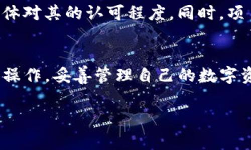 关于BitKeep是否真实的问题，事实上，BitKeep是一款加密货币钱包应用，广泛用于存储和管理多种数字货币。虽然该应用在加密货币社区中获得了一定的认可，但针对其可靠性和安全性的问题存在不同的声音。在评估一个加密货币项目或钱包的真实性时，您可以考虑以下几个方面：

安全性与隐私
在选择一个加密货币钱包时，安全性是首要考虑的因素。用户应该注意查看该钱包是否具备必要的安全措施，例如私钥控制、双重身份验证以及加密协议等。BitKeep提供了多种安全功能，但用户仍需要保持警惕，确保他们的资产安全。

用户评价与反馈
通过查看其他用户对BitKeep的评价，可以获得一定的参考意见。用户评论通常可以在社交媒体平台、论坛或消费者评价网站上找到。正面反馈和负面评价都能帮助潜在用户了解这个钱包的优缺点。

公司背景与团队
了解BitKeep的开发团队和公司背景也是评估其真实性的重要步骤。如果团队有丰富的行业经验，并且有良好的背景，那么这通常是一个积极的信号。此外，查看团队成员的公开资料可以了解他们的专业性和可信度。

社区支持与发展
活跃的社区支持通常是任何成功加密项目的关键。观察BitKeep在各大社区（如Telegram、Reddit等）的活跃度，可以了解用户群体对其的认可程度。同时，项目的更新频率和规划也很重要，积极的开发动态则说明其项目的持续性和可靠性。

总结
总的来说，BitKeep是一个具有一定市场地位的加密货币钱包，但用户在使用前应充分研究其特点、用户反馈及安全性。建议谨慎操作，妥善管理自己的数字资产。

如果您还有其他具体的问题或者想要更深入的信息，请随时告诉我！
