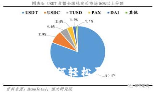 立即了解！比特派钱包如何轻松买卖TRX（2023必看指南）