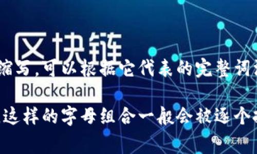 “bitp”通常不是一个标准的英语单词，可能是某个专业术语、缩写或特定名词。如果它是一个缩写，可以根据它代表的完整词汇来决定读音。如果你有特定的上下文或者意思，可以提供更多信息，这样我能更好地帮助你。

如果按照字母发音来读取“bitp”，可以将其分解为单个字母的发音，即“B-I-T-P”。在英语中，这样的字母组合一般会被逐个拼读。