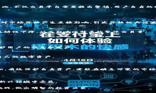 比特币等加密货币的交易通常会引起高度关注，特别是在大额交易或异常交易的情况下。如果你提到的“bitp比特币被转走了”是指某种具体事件，例如一个交易平台或钱包的比特币被盗或转移，那无论是对于投资者、使用者，还是对于整个加密社区，这都是一个极为重要的话题。

### 一、引言

比特币自2009年诞生以来，便在全球范围内引发了广泛的关注与讨论。由于其去中心化的特性，人们对比特币的安全性和可靠性持有不同的看法。然而，随着市场的波动和不法分子的活动，安全隐患始终围绕在该货币周围。最近的一次投资者注意到了“bitp比特币被转走了”的事件，这引发了关于比特币安全性的讨论和对市场未来的担忧。

### 二、比特币的基本概念

2.1 什么是比特币
比特币是一种数字货币，它允许用户进行直接、无中介的交易。通过强大的加密技术，比特币确保了交易的安全性和隐私性。此外，比特币的总量是有限的，这也使得其在市场上具有独特的价值。与传统金融系统相比，比特币去中心化的特性吸引了大量的用户和投资者。

2.2 比特币的交易机制
比特币的交易通过一个称为区块链的分布式账本进行验证和记录。每一笔交易都会被网络中的矿工进行验证，并打包成区块，最终被添加到区块链中。因此，交易一旦被记录，就几乎无法被篡改，这为比特币的“不可逆转性”提供了基础。

### 三、“bitp比特币被转走”的事件分析

3.1 事件的起因
关于“bitp比特币被转走了”的事件，首先需要了解其背景和起因。通常情况下，这类事件可能涉及到交易平台的安全漏洞、用户账户的泄露，或者是由于钓鱼攻击等手段导致的资金转移。因此，了解事件的具体起因和过程，是我们分析后续影响的重要步骤。

3.2 交易平台的安全漏洞
许多比特币交易平台在技术上并不完善，可能存在安全漏洞。这使得不法分子能够通过黑客手段获取用户的私钥，从而非法转走比特币。如果“bitp”是一个交易平台，那么其安全措施的不足将直接导致用户比特币的损失。

3.3 用户安全意识不足
许多用户在使用比特币时，往往会忽略安全措施，比如使用强密码、开启双重认证等。缺乏有效的安全意识和防范措施，可能会导致个人账户被盗。因此，不仅交易平台需要提高警惕，用户自身的安全防护意识同样重要。

### 四、对于投资者的影响

4.1 心理层面的冲击
这类事件往往会对投资者的心理产生负面影响，导致部分投资者对比特币市场产生恐慌，甚至可能会选择抛售手中的比特币。这种恐慌情绪可能会对市场价格产生直接影响，引发价格的大幅波动。

4.2 未来投资决策的谨慎
经历安全事件后，投资者通常会变得更加谨慎，他们可能会重新评估自己的投资组合，甚至退出某些高风险投资。这种谨慎态度可能会导致市场的流动性下降，从而影响比特币的整体交易量。

### 五、提升安全性的措施

5.1 加强交易平台的安全性
为了避免再次发生类似事件，交易平台需要采取更为严格的安全措施。例如，实施多层次的安全验证机制，提高系统的抗攻击能力，通过加密技术保护用户的信息和资产。

5.2 增强用户的安全意识
除了平台的努力外，用户自身的安全意识同样重要。交易所和社区可以通过教育宣传，提高用户的安全技能和风险防范意识，帮助他们更好地保护自己的数字资产。

### 六、结论

总的来说，类似“bitp比特币被转走”的事件提醒我们，在享受数字货币带来的便利的同时，更要关注安全问题。从个人到交易平台，只有加强安全意识，有效保护自身资产，才能在瞬息万变的市场中立于不败之地。

### 七、最后的思考

比特币作为一种新兴的投资媒介，虽然具有高风险，但也蕴含着巨大的机遇。希望未来的加密货币市场能够更加安全、透明，让更多的人能够在这一新兴领域中受益。

无论事件的具体细节如何，重要的是保持警惕，认真对待数字资产的安全性问题。希望通过这篇文章，读者能够更清晰地理解比特币的种种风险与挑战，做出明智的投资决策。