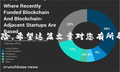如果您想了解如何在B特派（BTH）这个平台上进行代币求助，下面是相关的信息和步骤。

### 一、B特派简介

B特派是一个数字货币交易平台，提供各种数字货币的交易服务，包括数字资产的购买、出售和转账。随着数字货币的日益普及，学习如何有效地使用这些平台就显得尤为重要。

### 二、如何在B特派上求币

要在B特派上进行币的求助或者请求，有几个步骤需要遵循：

#### 1. 注册账户

在开始使用B特派之前，首先需要注册一个账户。访问B特派官网，点击注册按钮。并按照页面提示填写您的个人信息，包括电子邮件地址和密码。

#### 2. 完成身份验证

为了确保安全性，B特派通常会要求用户完成身份验证。这可能包括提供身份证明文件和联系信息。按照平台的指示上传必要的文件。

#### 3. 充值资金

您的账户完成注册后，需要进行充值，以便进行交易。在账户首页，找到充值选项，选择您希望充值的货币种类，按照提示完成充值操作。

#### 4. 创建求币请求

在账户中找到求币或请求币的选项。填写请求所需的信息，包括希望获取的币种和数量。在需求说明中，尽量清晰且详细地解释您求币的原因，增加他人响应您请求的可能性。

#### 5. 发布请求

确认信息无误后，发布求币请求。注意查看请求的状态，如果有人回应您的请求，会有通知。

### 三、注意事项

- **安全性**：始终确保您的账户安全，开启两步验证，提高安全性。
- **交易风险**：数字货币市场有较大的波动性，投资前需谨慎评估风险。
- **社区参与**：积极参与B特派的社区活动，了解市场动态，可能会获得币友们的帮助。

### 四、总结

通过B特派这个平台求币的过程并不复杂，但需要注意安全问题和市场风险。希望这篇文章对您有所帮助，让您在数字货币的世界中游刃有余！

如果您还有其他问题，欢迎随时问我！