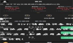 要用 Siri 打开 B 特派，您可以尝试以下步骤：1