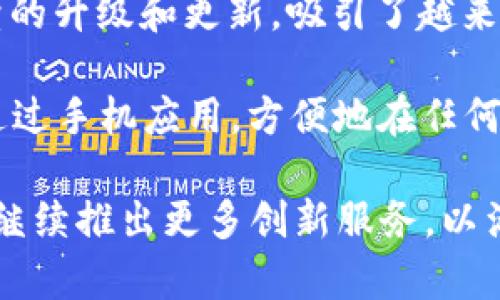 特派钱包（B特派钱包）是在2018年推出的一款数字钱包应用，旨在为用户提供安全、便捷的加密货币存储和交易服务。自推出以来，它便致力于不断用户体验，提升安全性，以适应快速发展的区块链技术和市场需求。

特派钱包（B特派钱包）推出之初，关注的是用户的资产安全，通过多重加密和冷钱包存储技术，确保用户资金的安全性。此外，随着区块链技术的不断进步，特派钱包也在不断更新其功能，增加了支持的加密货币种类，并引入了多种交易工具，帮助用户更有效地管理其数字资产。

用户在选择数字钱包时，通常会考虑几个关键因素，例如：安全性、易用性、支持的币种、以及用户评估和反馈。因此，特派钱包通过持续的升级和更新，吸引了越来越多的用户群体。

随着时间的推移，特派钱包（B特派钱包）已发展成为一个提供多种金融服务的平台，包括数字资产交易、投资组合管理等。用户可以通过手机应用，方便地在任何地点管理自己的数字资产。此外，该钱包还加入了一些高级功能，例如实时市场数据和图表分析，帮助用户做出更加明智的投资决策。

总之，自2018年推出以来，特派钱包（B特派钱包）已经历了数年的发展，目前在数字货币领域占据了一定的市场份额，未来它可能会继续推出更多创新服务，以满足不断变化的市场需求和用户期望。