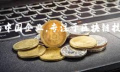 比特派（Bitpie）是由比特大陆（Bitmain）开发的一